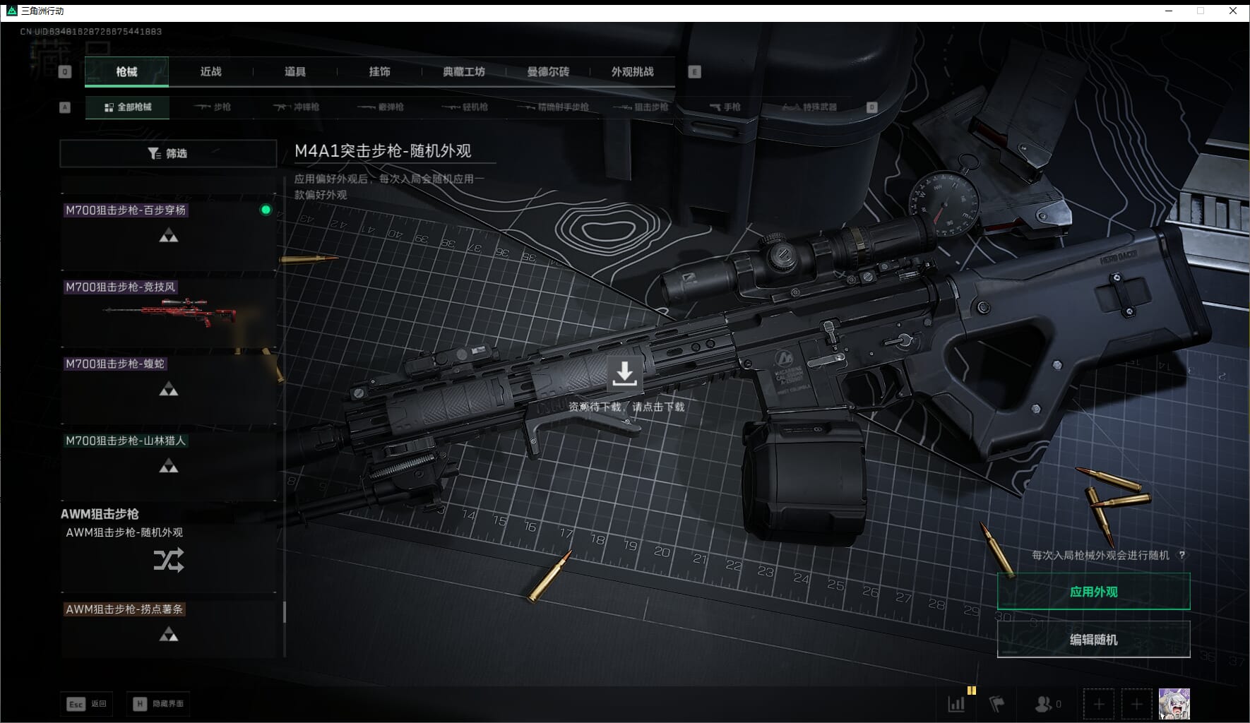 SJZQM471472三角洲行动账号详情图57