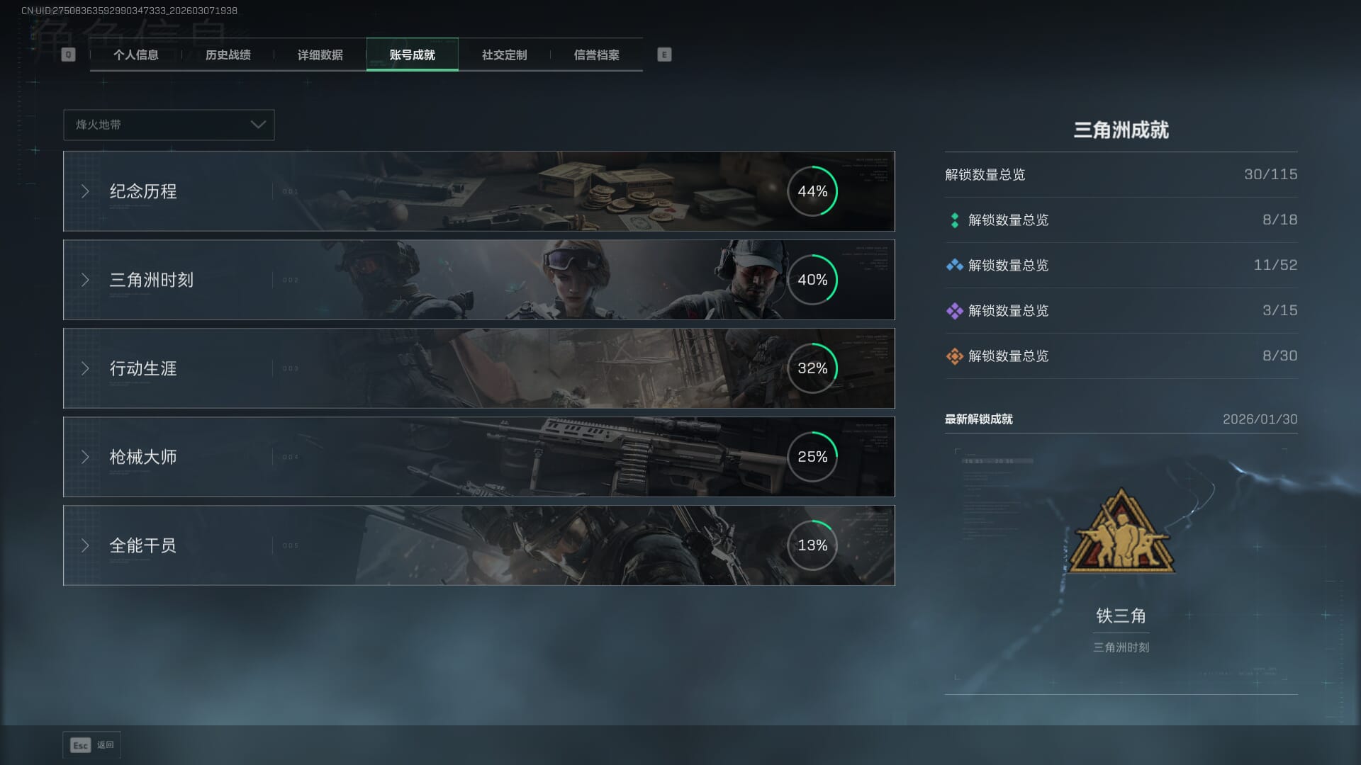 SJZQM471484三角洲行动账号详情图4