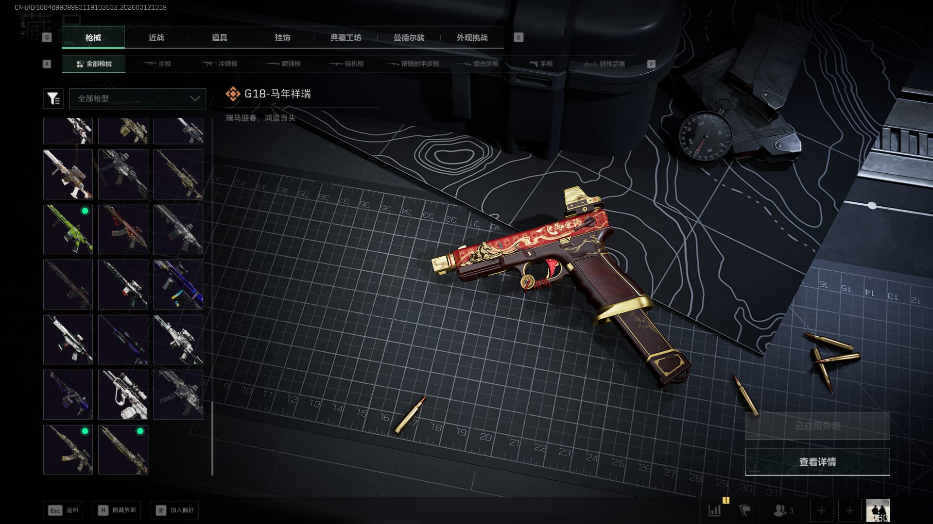 SJZQM471487三角洲行动账号详情图28