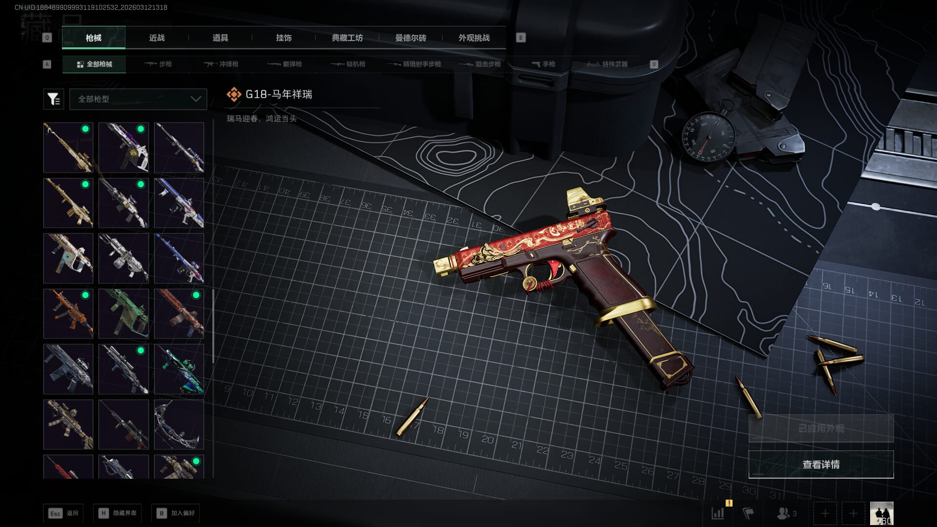 SJZQM471487三角洲行动账号详情图41