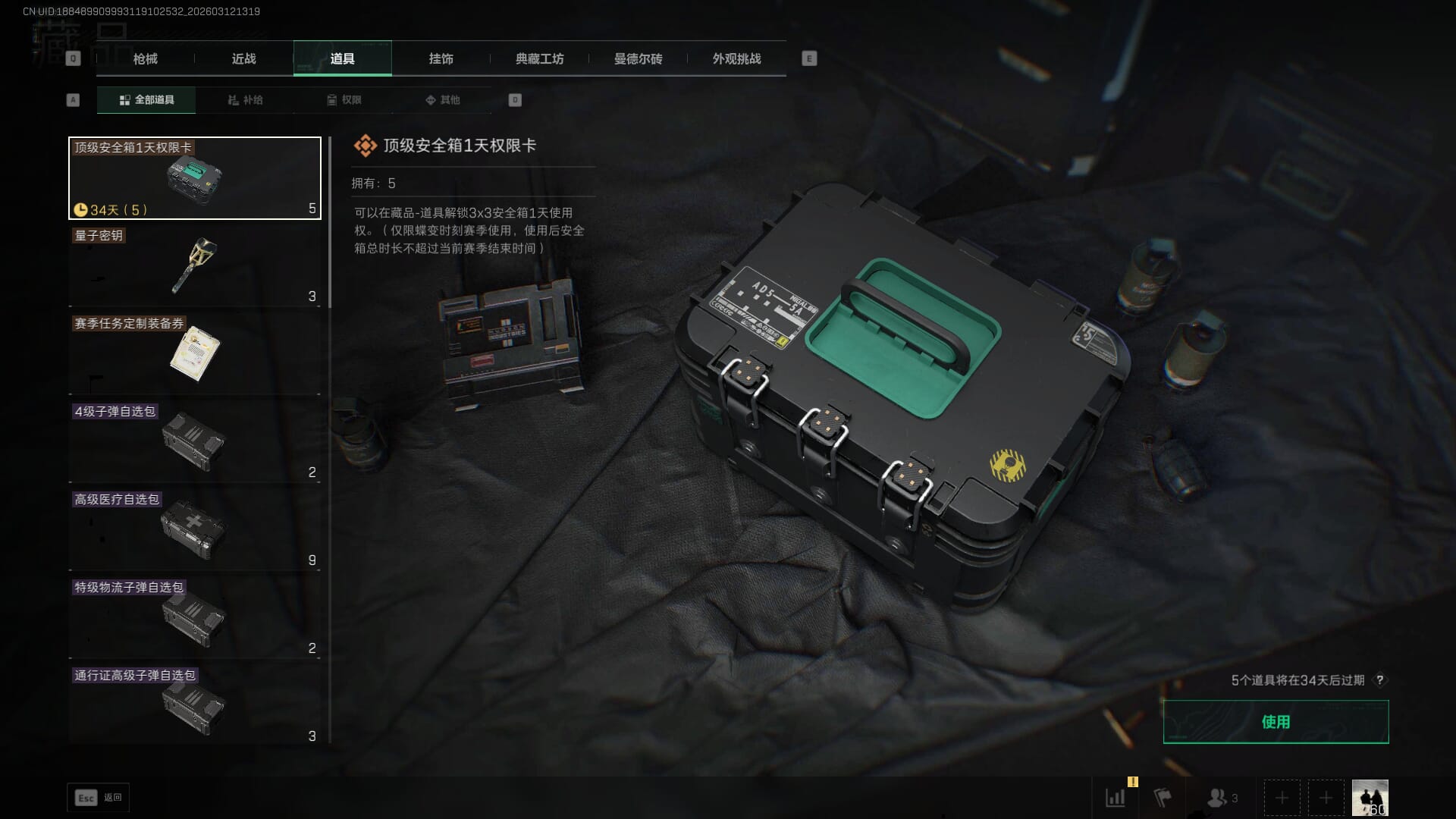 SJZQM471487三角洲行动账号详情图33