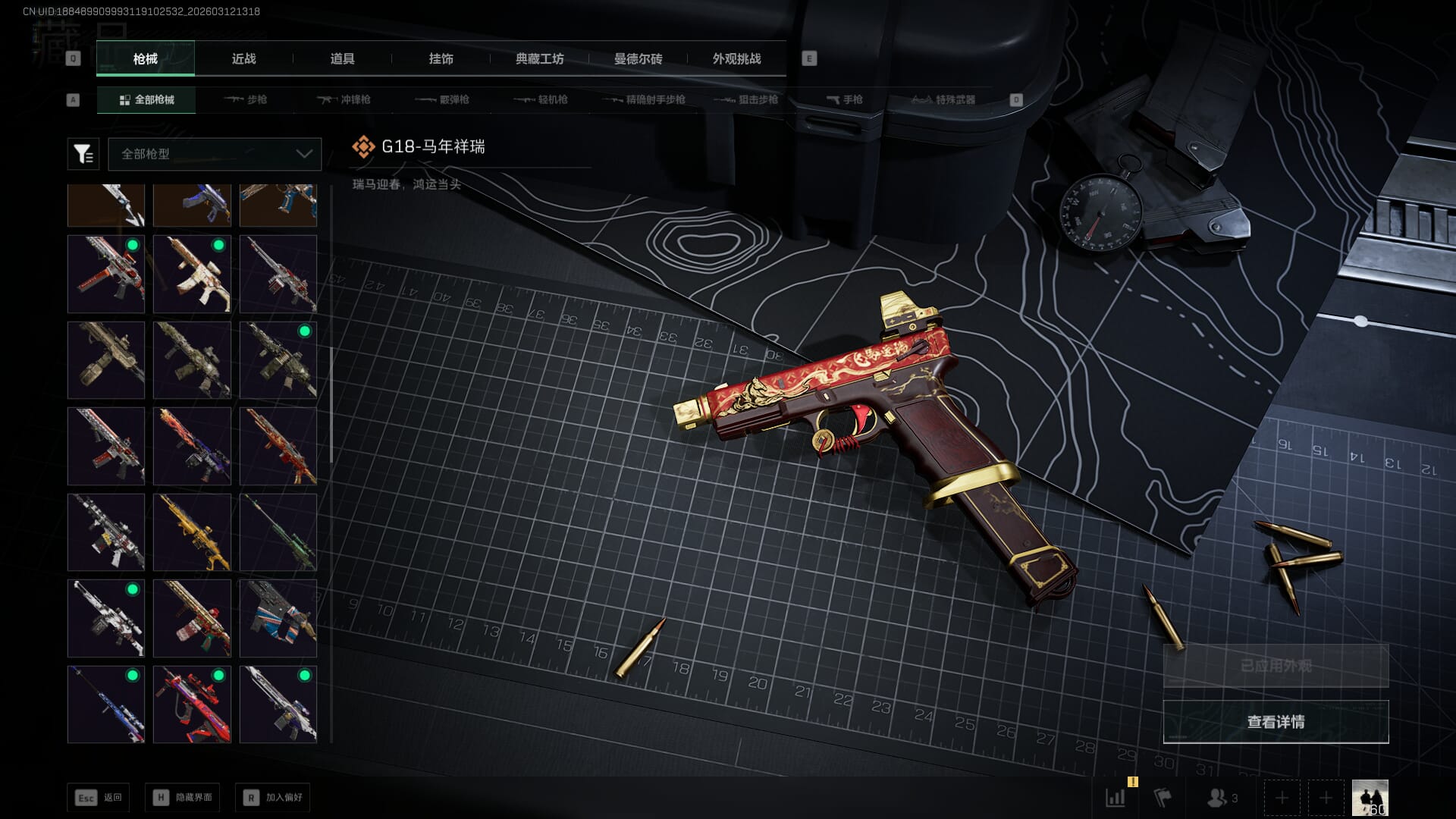 SJZQM471487三角洲行动账号详情图42