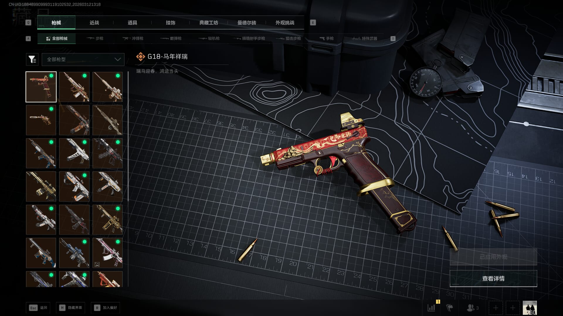 SJZQM471487三角洲行动账号详情图43