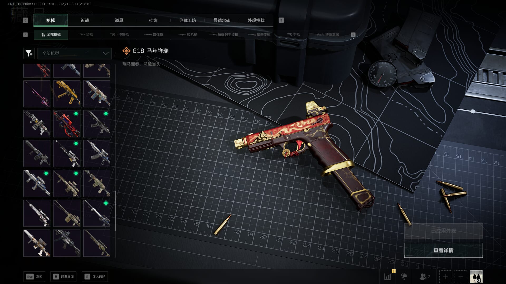 SJZQM471487三角洲行动账号详情图26