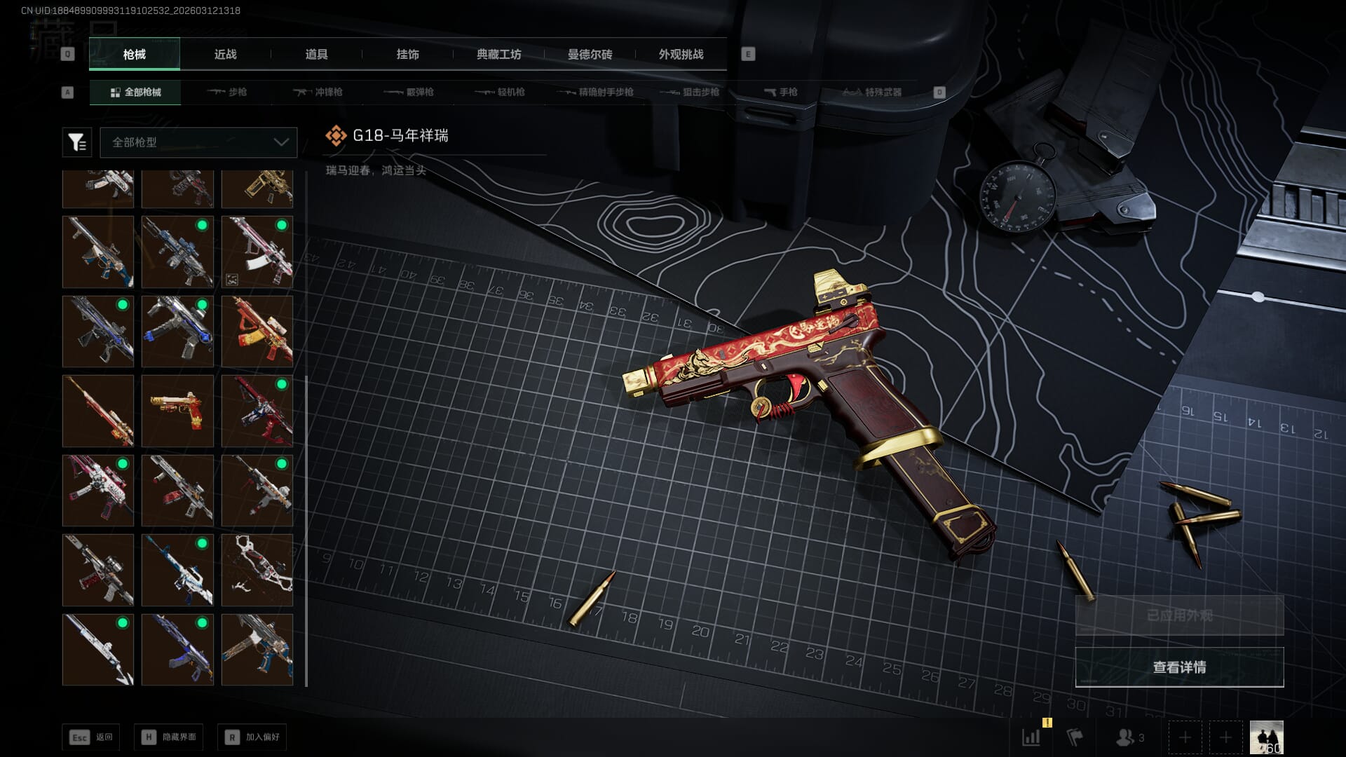 SJZQM471487三角洲行动账号详情图44