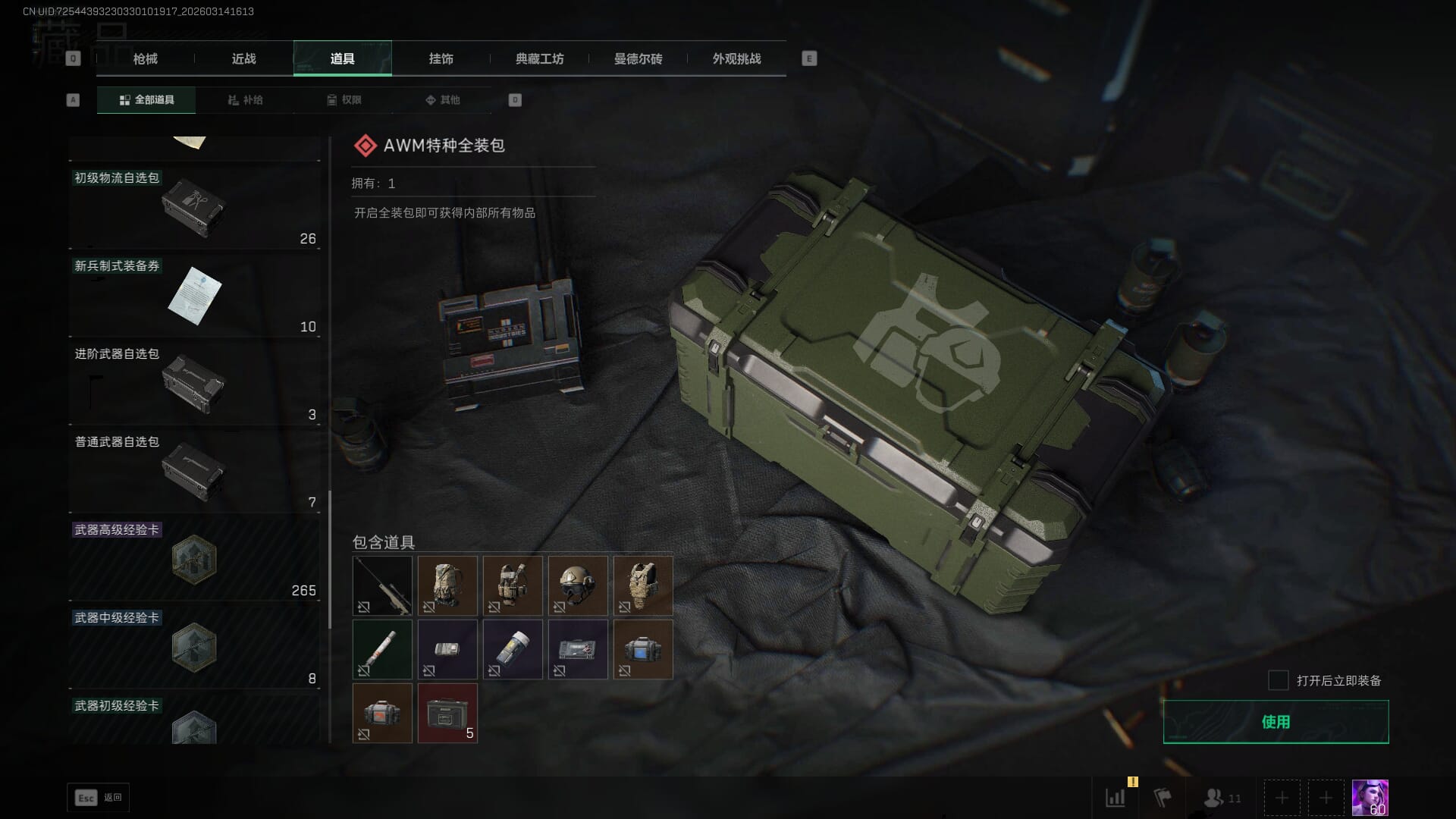 SJZQM471533三角洲行动账号详情图13