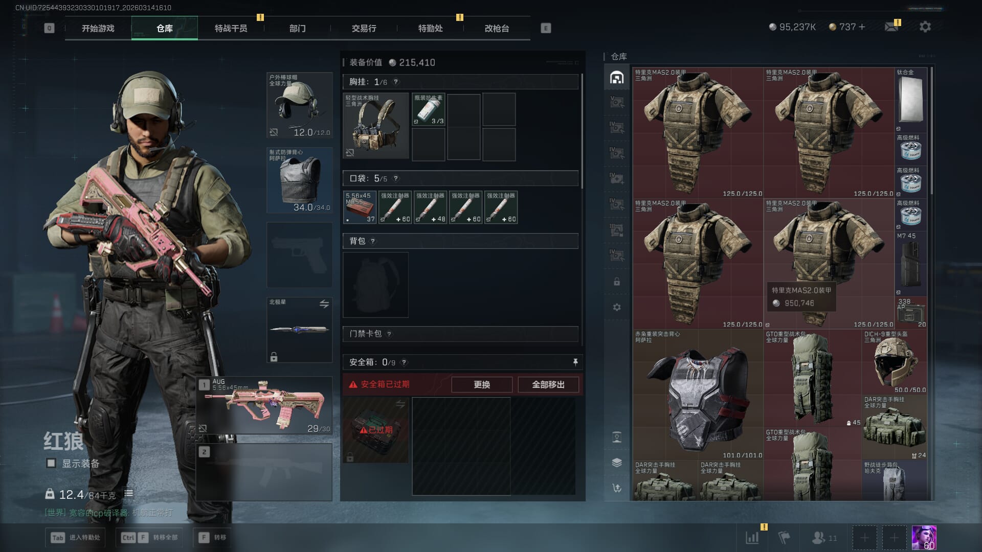 SJZQM471533三角洲行动账号详情图14