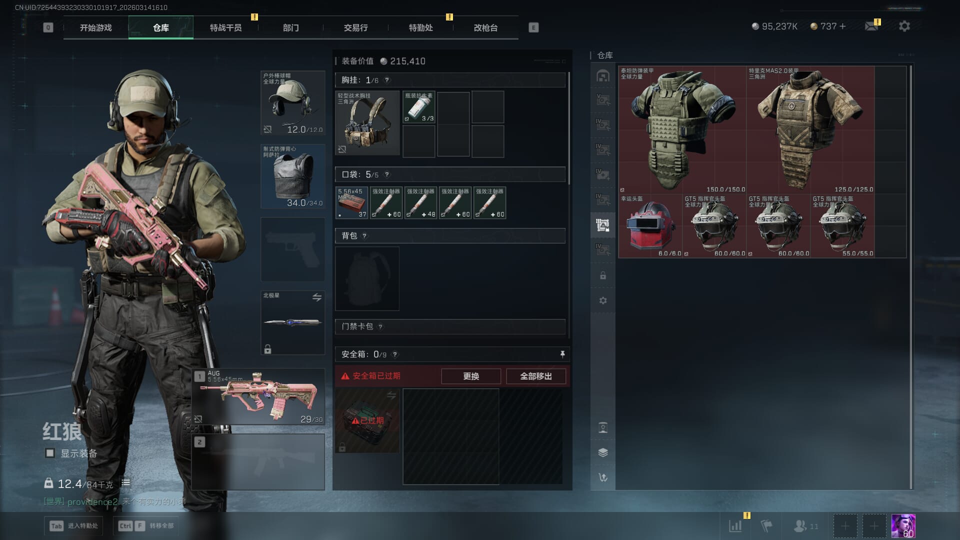 SJZQM471533三角洲行动账号详情图10