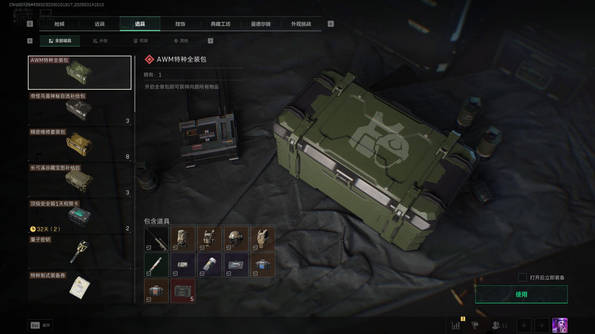 SJZQM471533三角洲行动账号详情图32