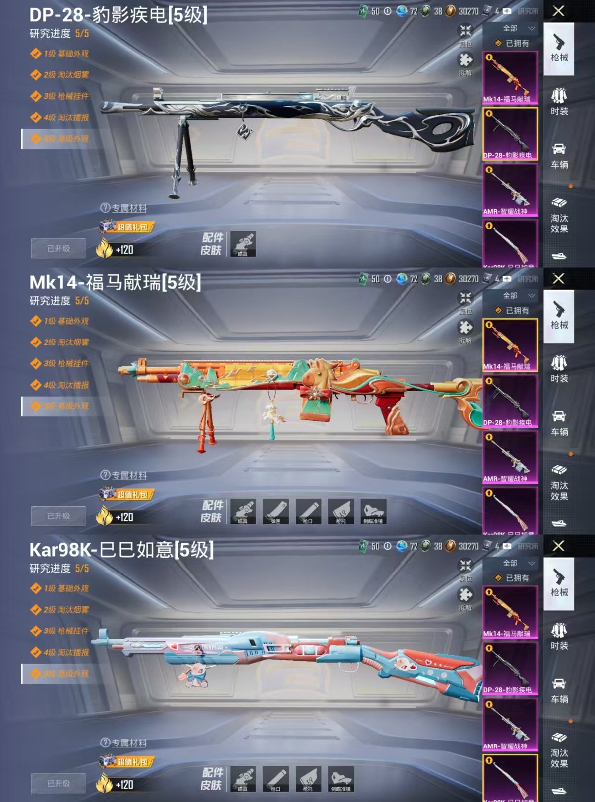 HPCMW4132812和平精英账号详情图3 HPCMW4132812和平精英账号详情图3