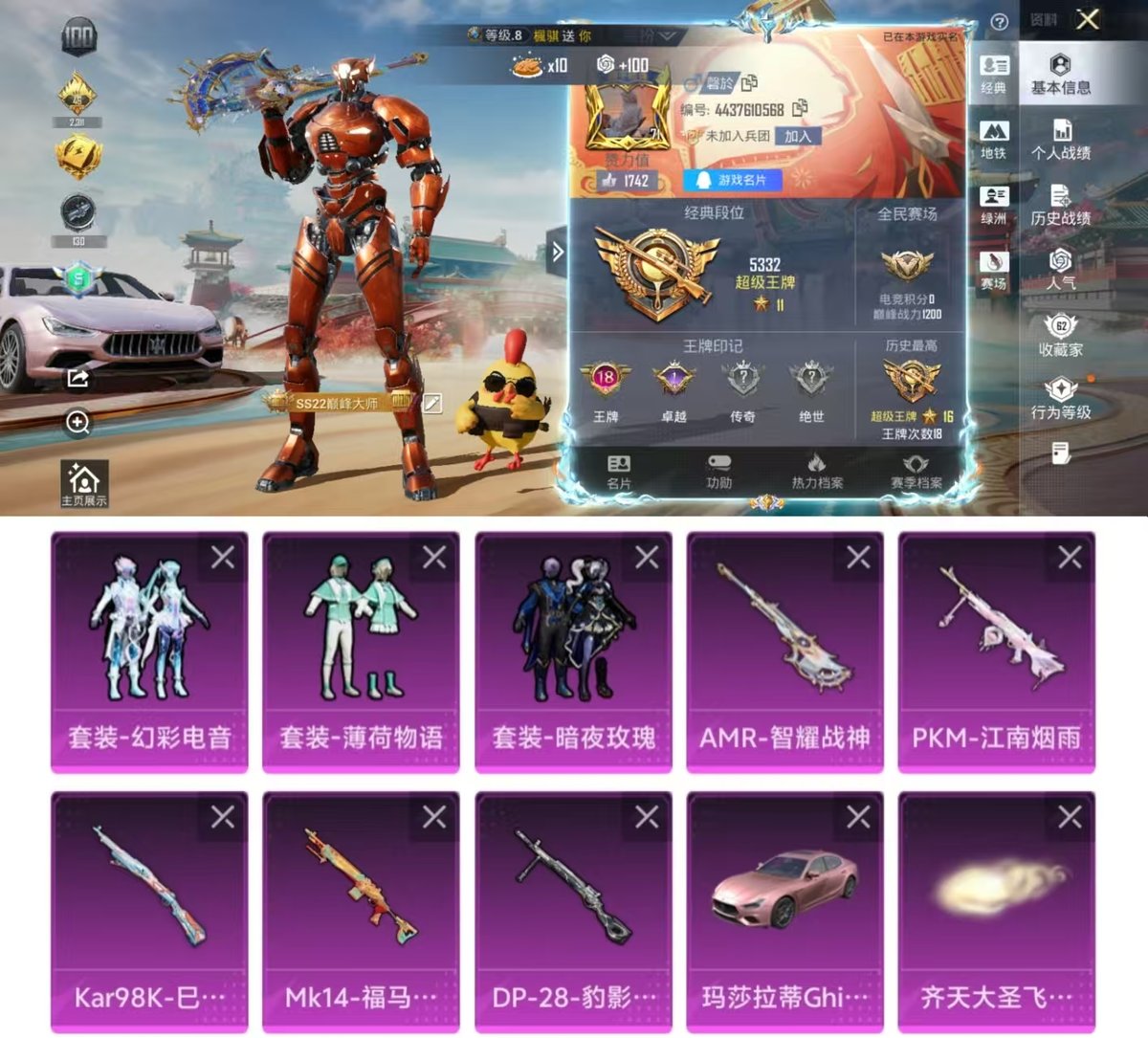 HPCMW4132812和平精英账号详情图11 HPCMW4132812和平精英账号详情图11