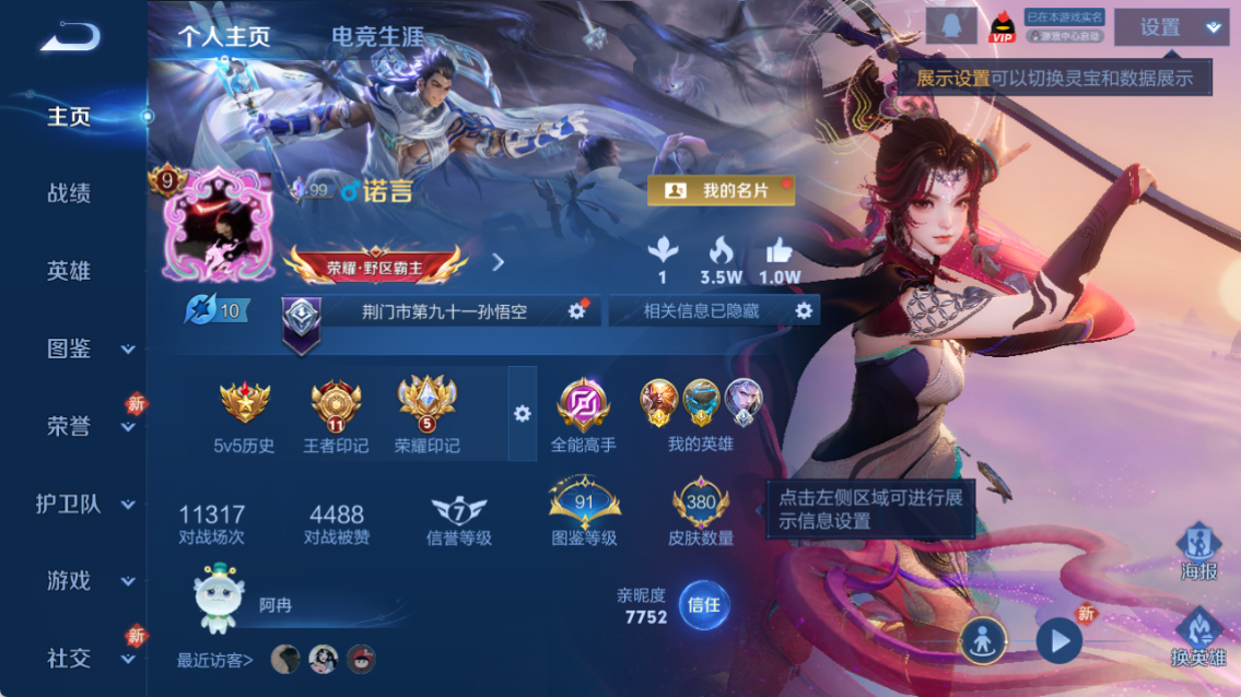 WZQM4233023王者荣耀账号详情图3