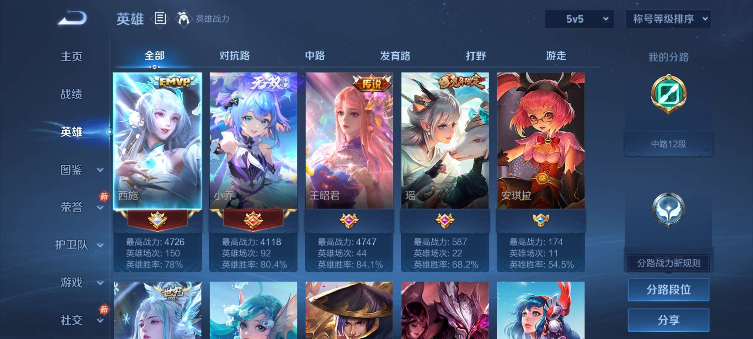 WZCMW4240573王者荣耀账号详情图9 WZCMW4240573王者荣耀账号详情图9