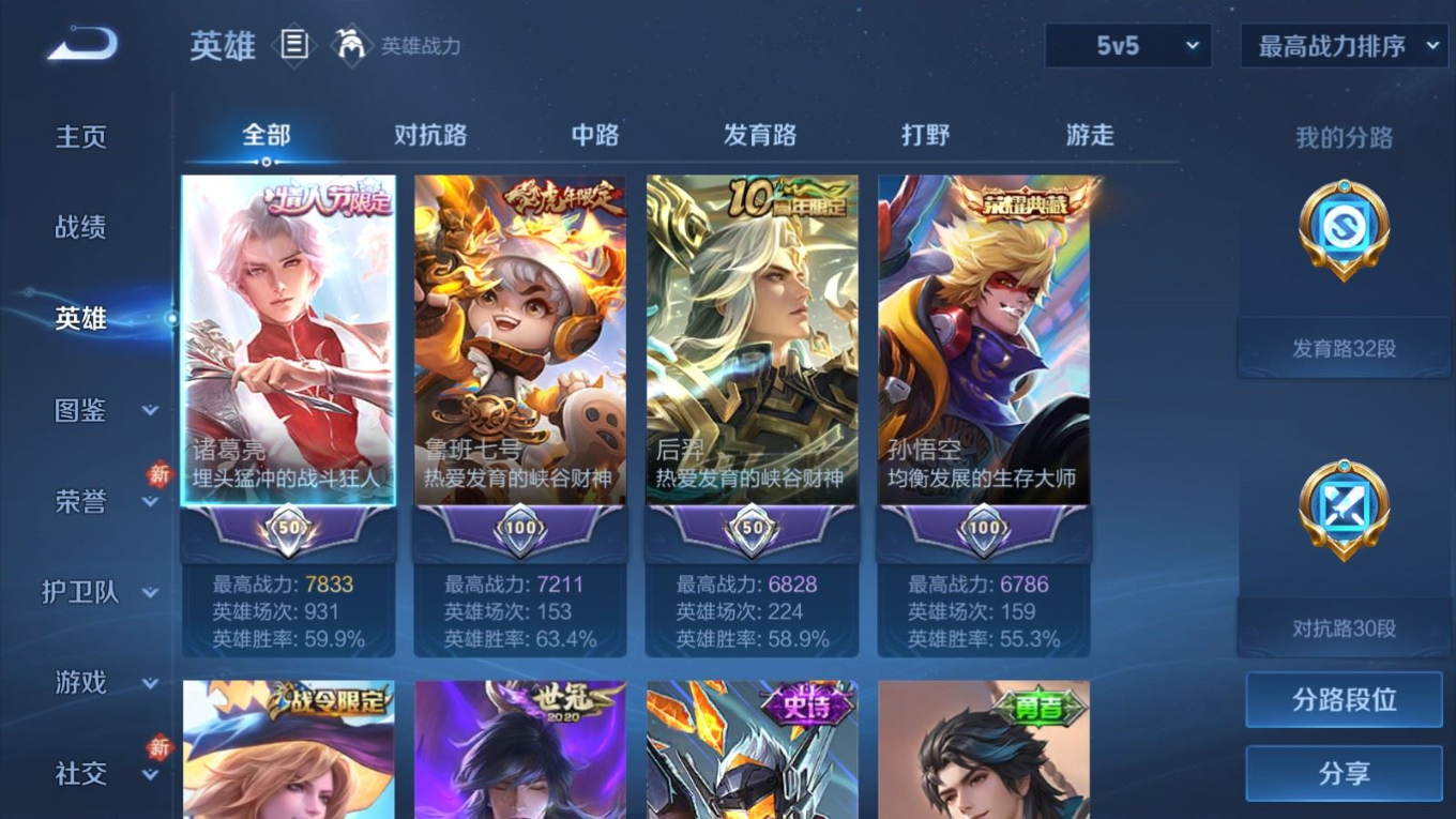 WZQM4234081王者荣耀账号详情图5