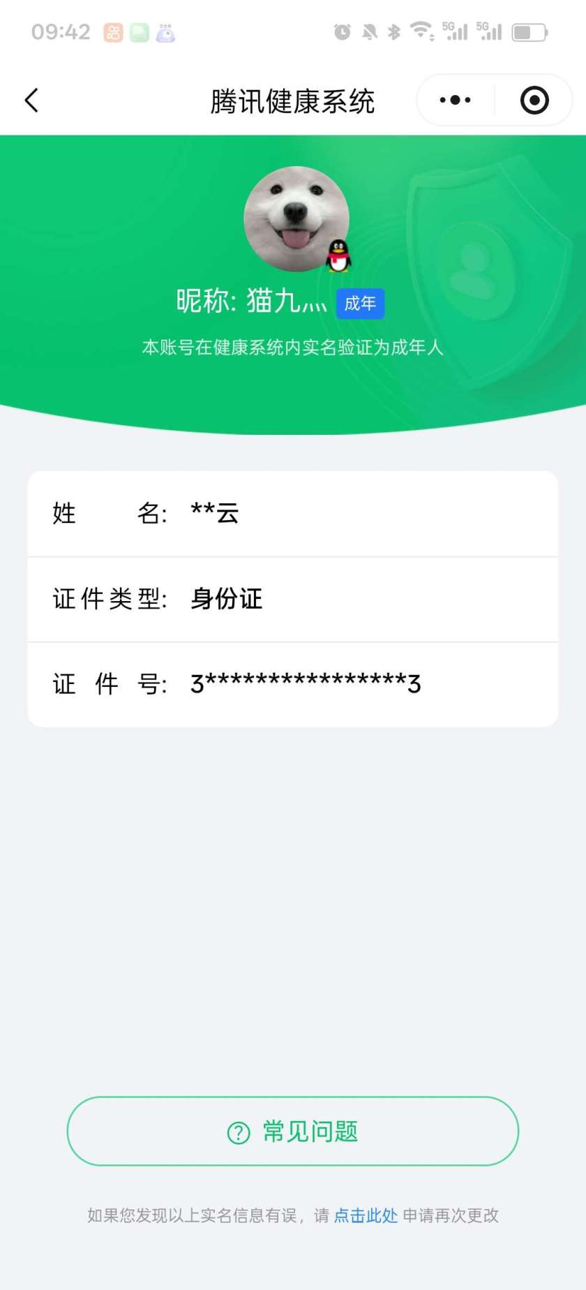 WZQM4237016王者荣耀账号详情图3