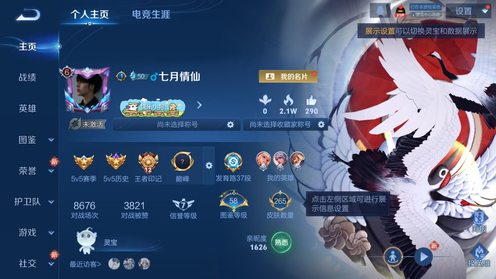 WZQM4234229王者荣耀账号详情图3 WZQM4234229王者荣耀账号详情图3