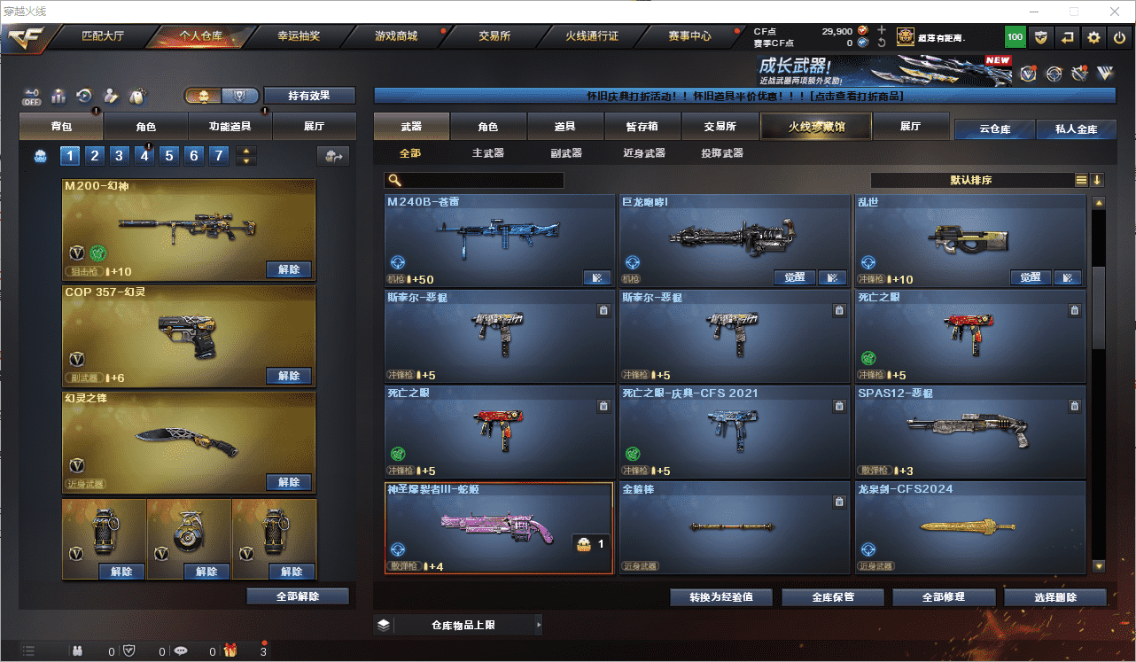 CFQM461603穿越火线账号详情图14