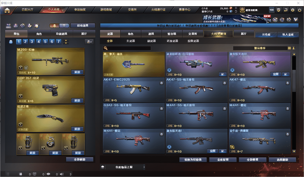 CFQM461603穿越火线账号详情图11