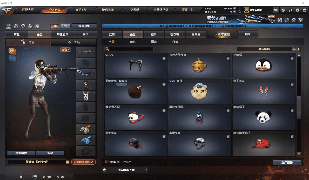 CFQM461603穿越火线账号详情图18