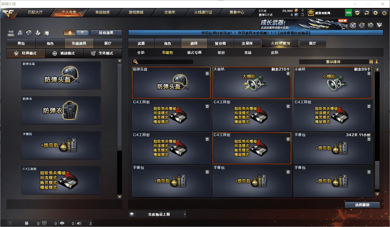 CFQM461603穿越火线账号详情图20