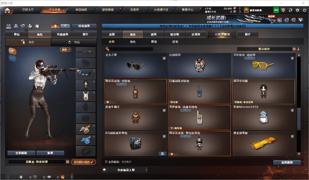 CFQM461603穿越火线账号详情图16