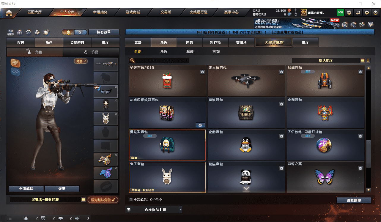 CFQM461603穿越火线账号详情图17