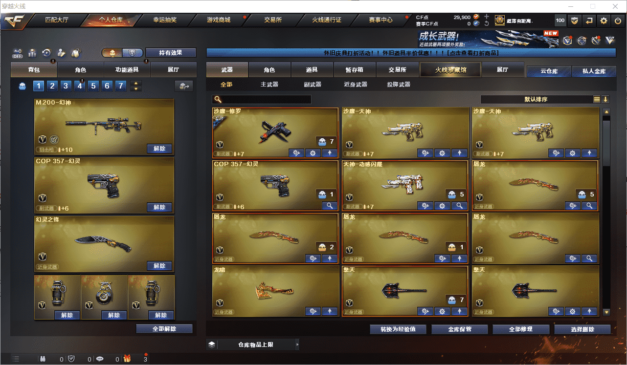 CFQM461603穿越火线账号详情图5