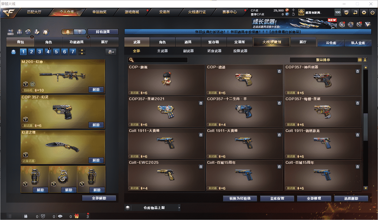 CFQM461603穿越火线账号详情图15