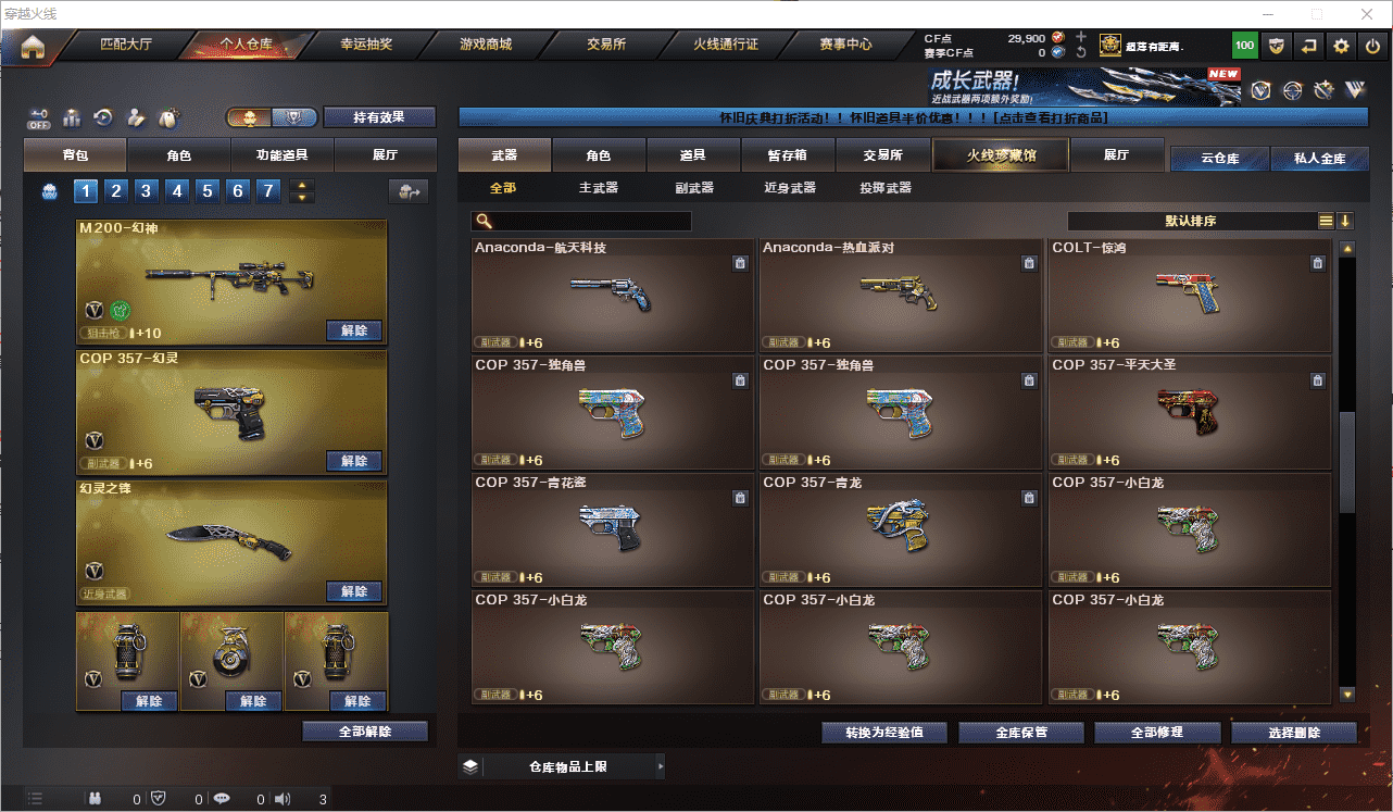 CFQM461603穿越火线账号详情图13