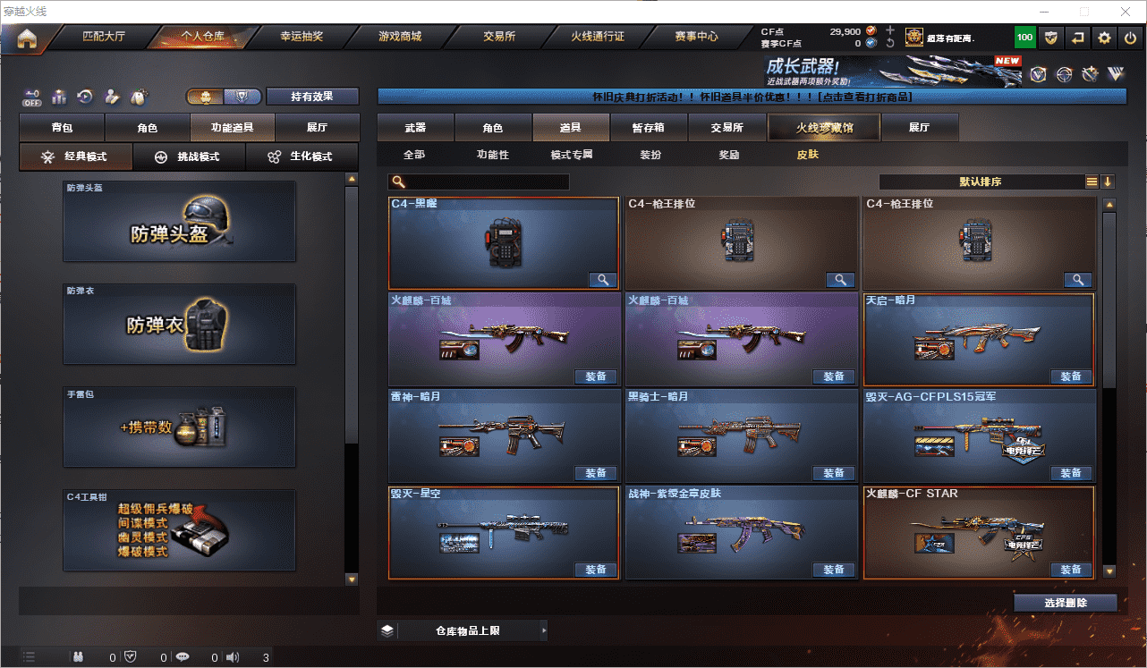 CFQM461603穿越火线账号详情图19