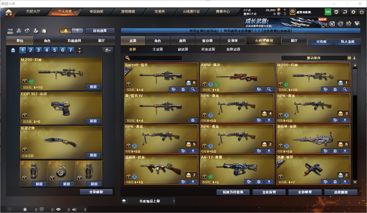 CFQM461603穿越火线账号详情图4