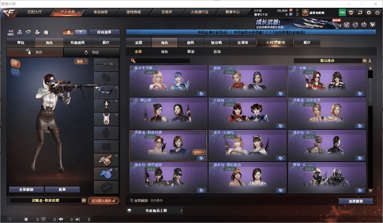 CFQM461603穿越火线账号详情图35