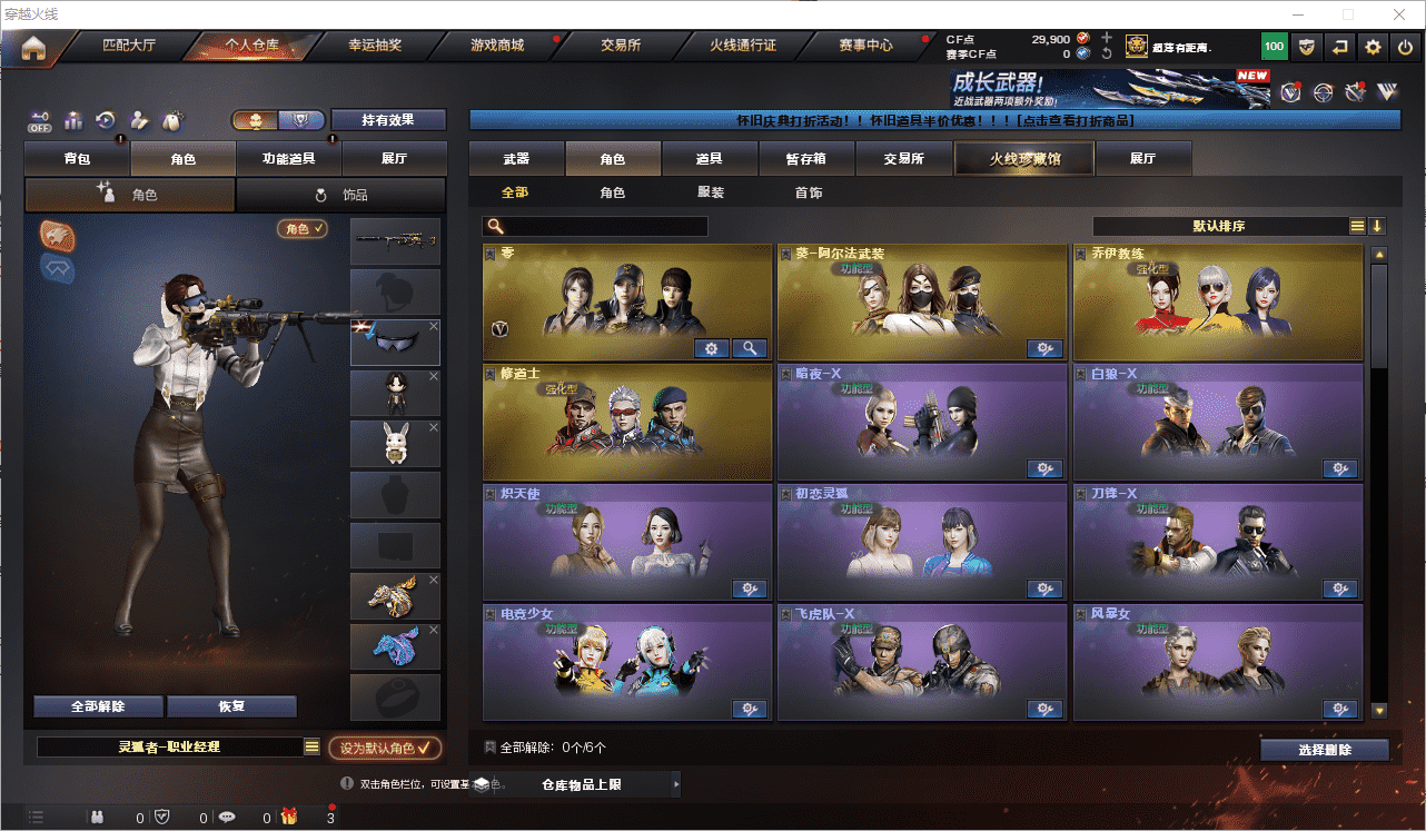 CFQM461603穿越火线账号详情图37