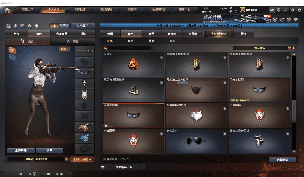 CFQM461603穿越火线账号详情图32