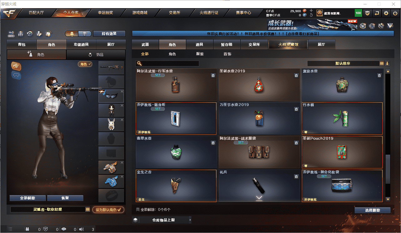 CFQM461603穿越火线账号详情图27