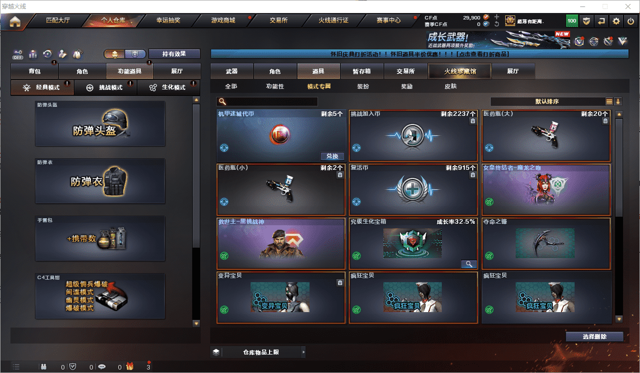 CFQM461603穿越火线账号详情图33