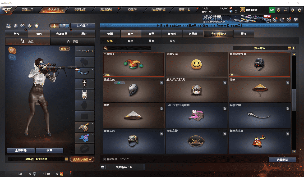 CFQM461603穿越火线账号详情图28