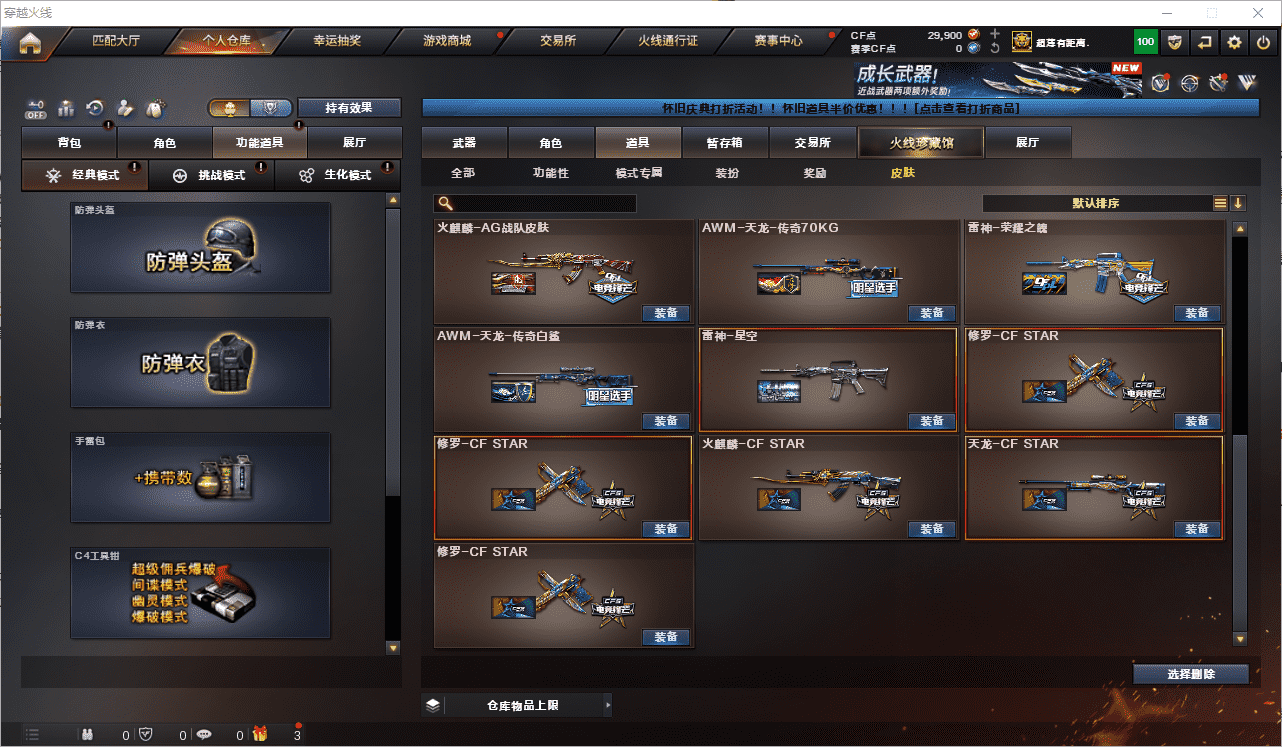 CFQM461603穿越火线账号详情图22