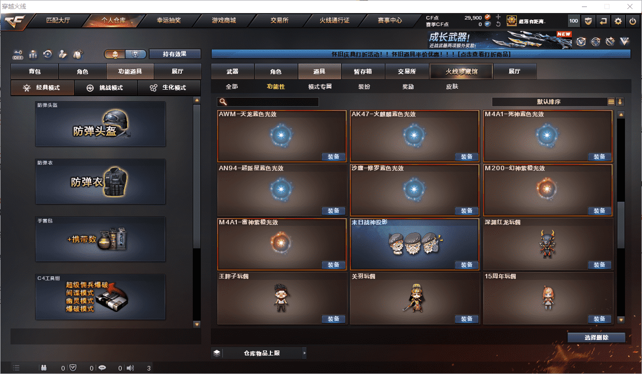 CFQM461603穿越火线账号详情图30