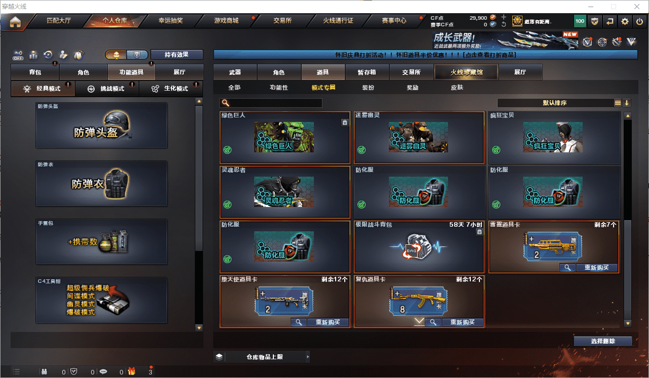 CFQM461603穿越火线账号详情图23