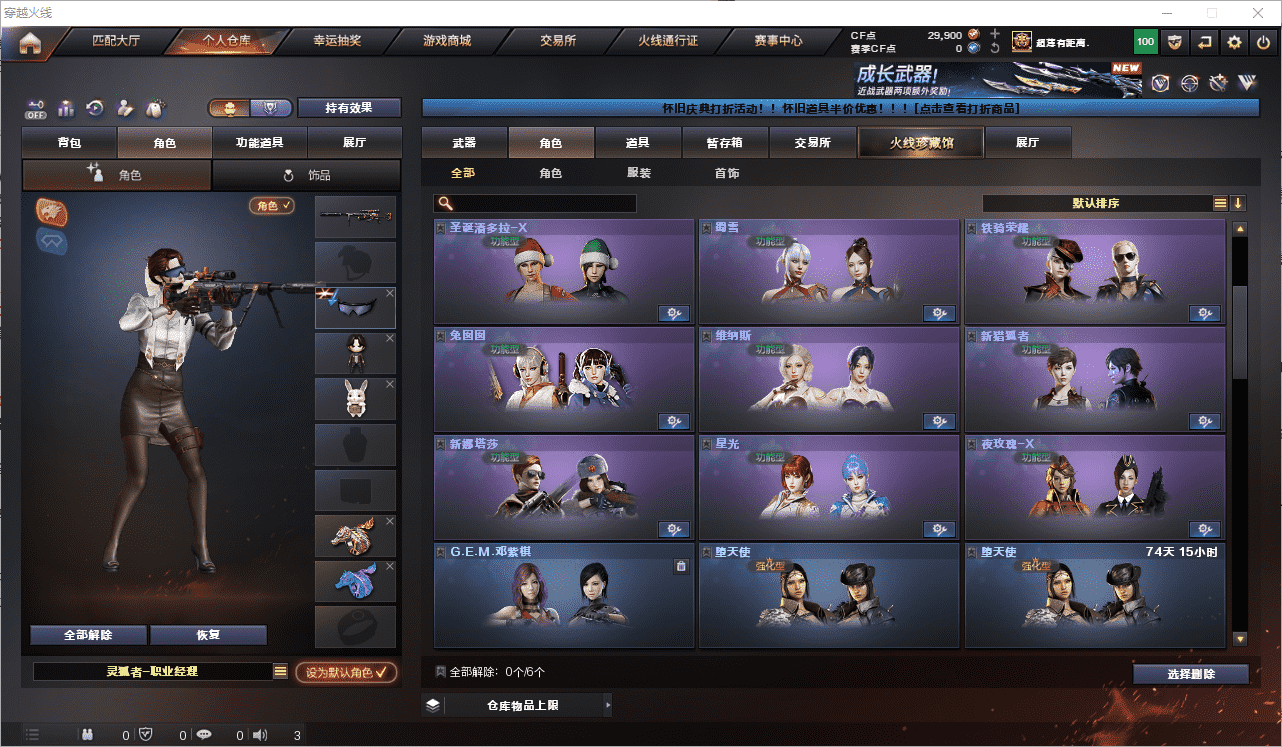 CFQM461603穿越火线账号详情图36