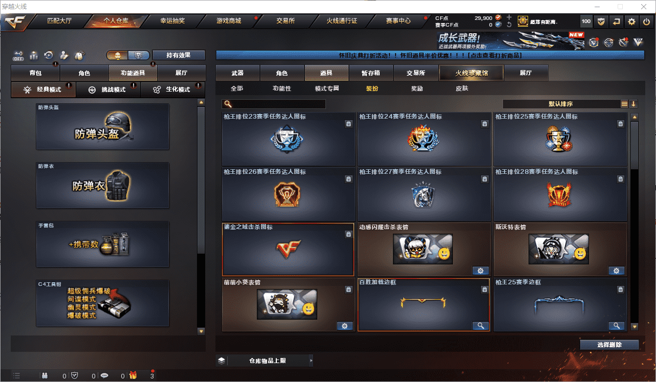 CFQM461603穿越火线账号详情图29