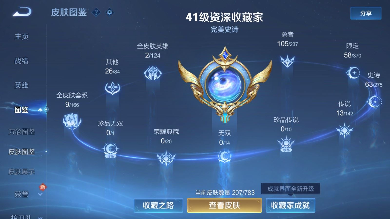 WZQM4234252王者荣耀账号详情图4