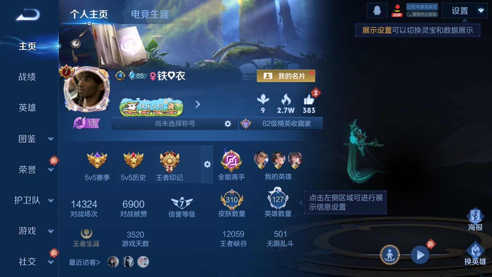 WZQM4234395王者荣耀账号详情图3