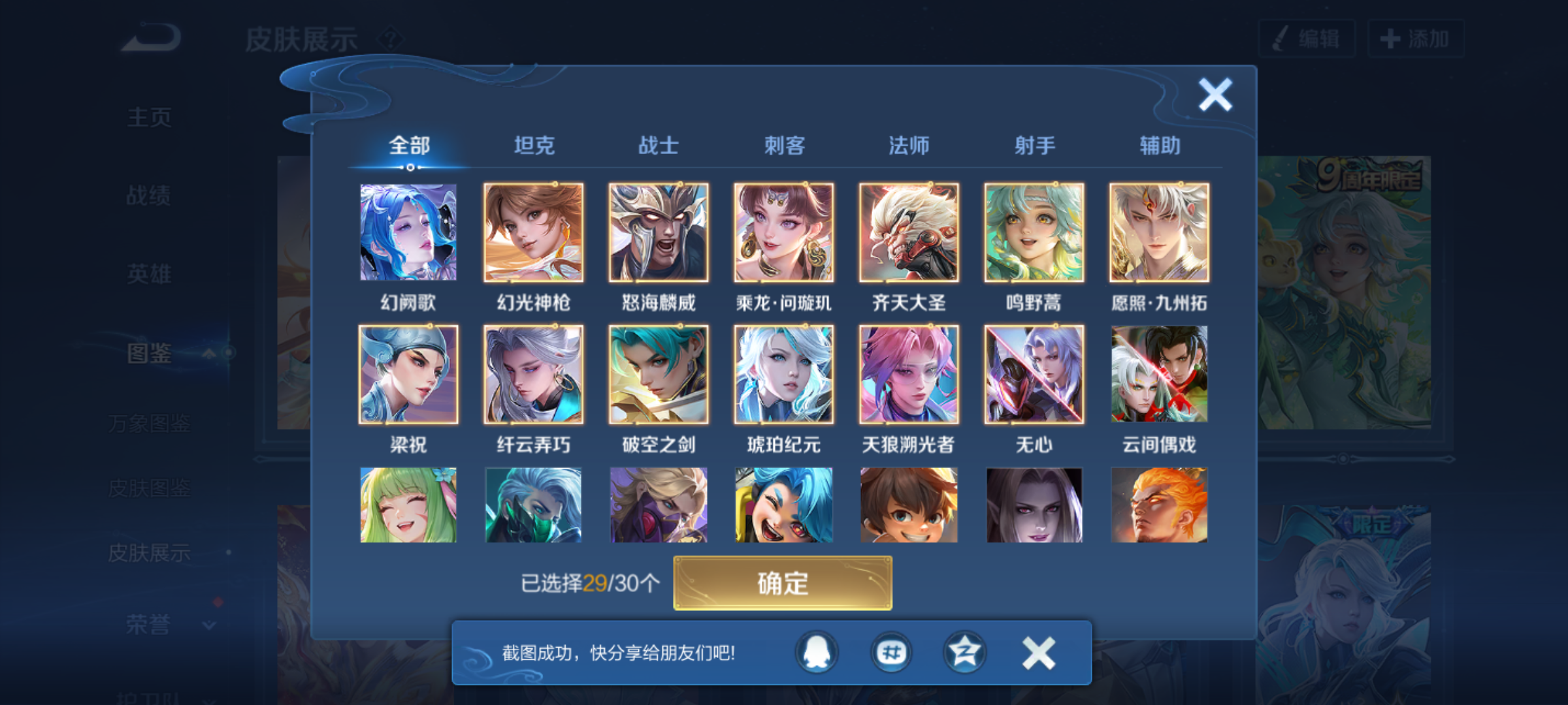 WZQM4234401王者荣耀账号详情图8