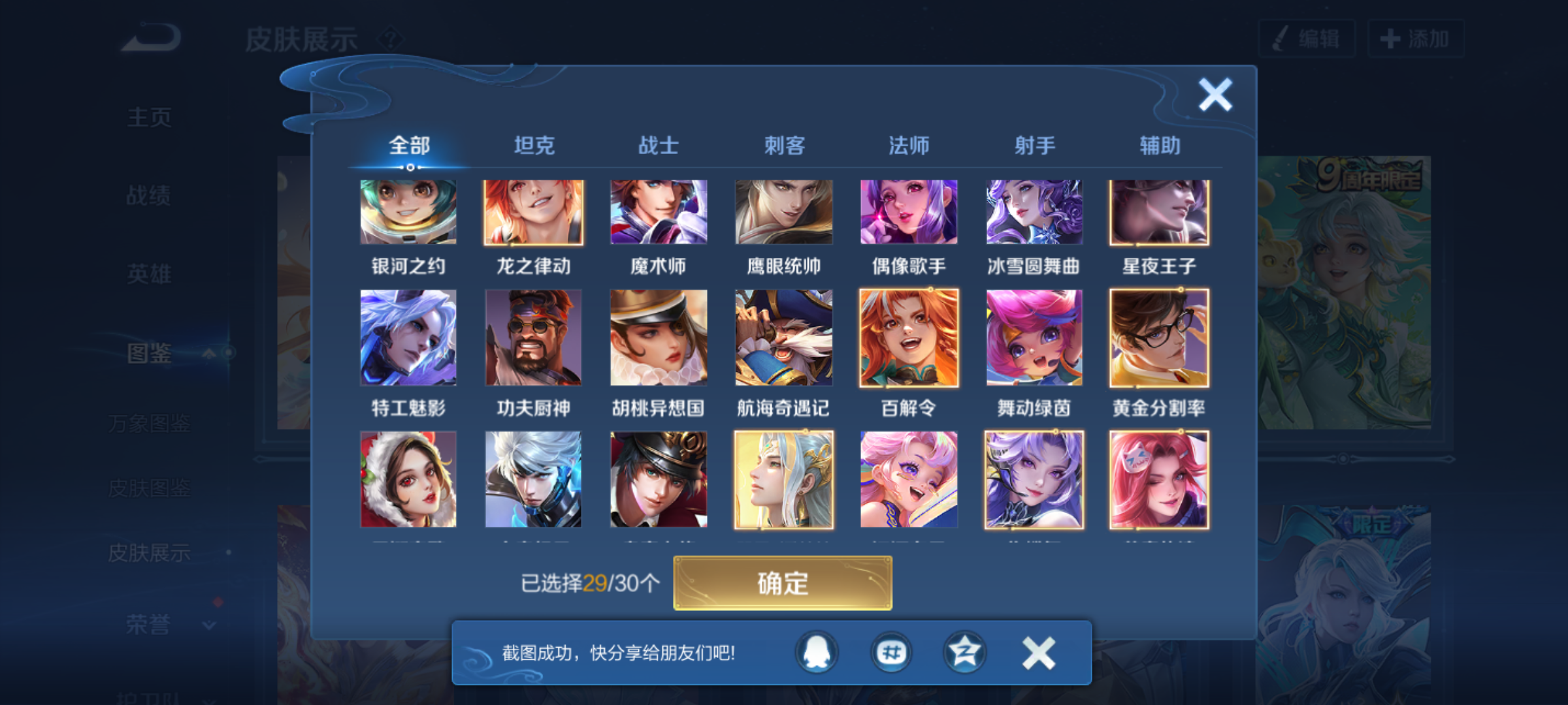 WZQM4234401王者荣耀账号详情图9