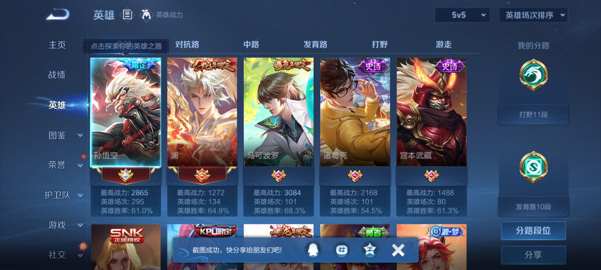 WZQM4234401王者荣耀账号详情图5