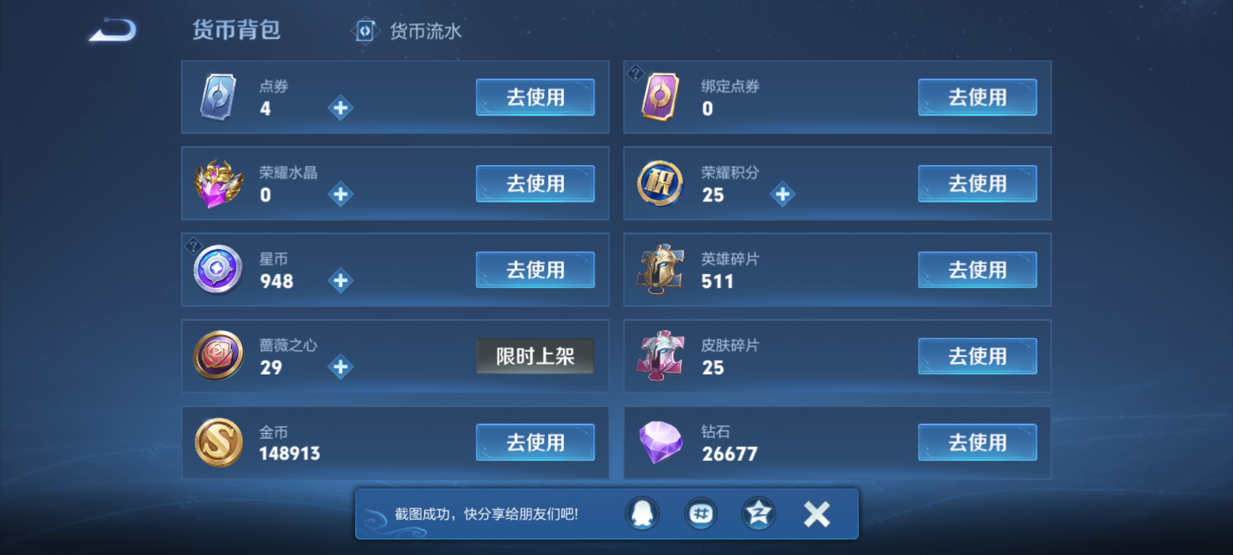 WZQM4234401王者荣耀账号详情图13