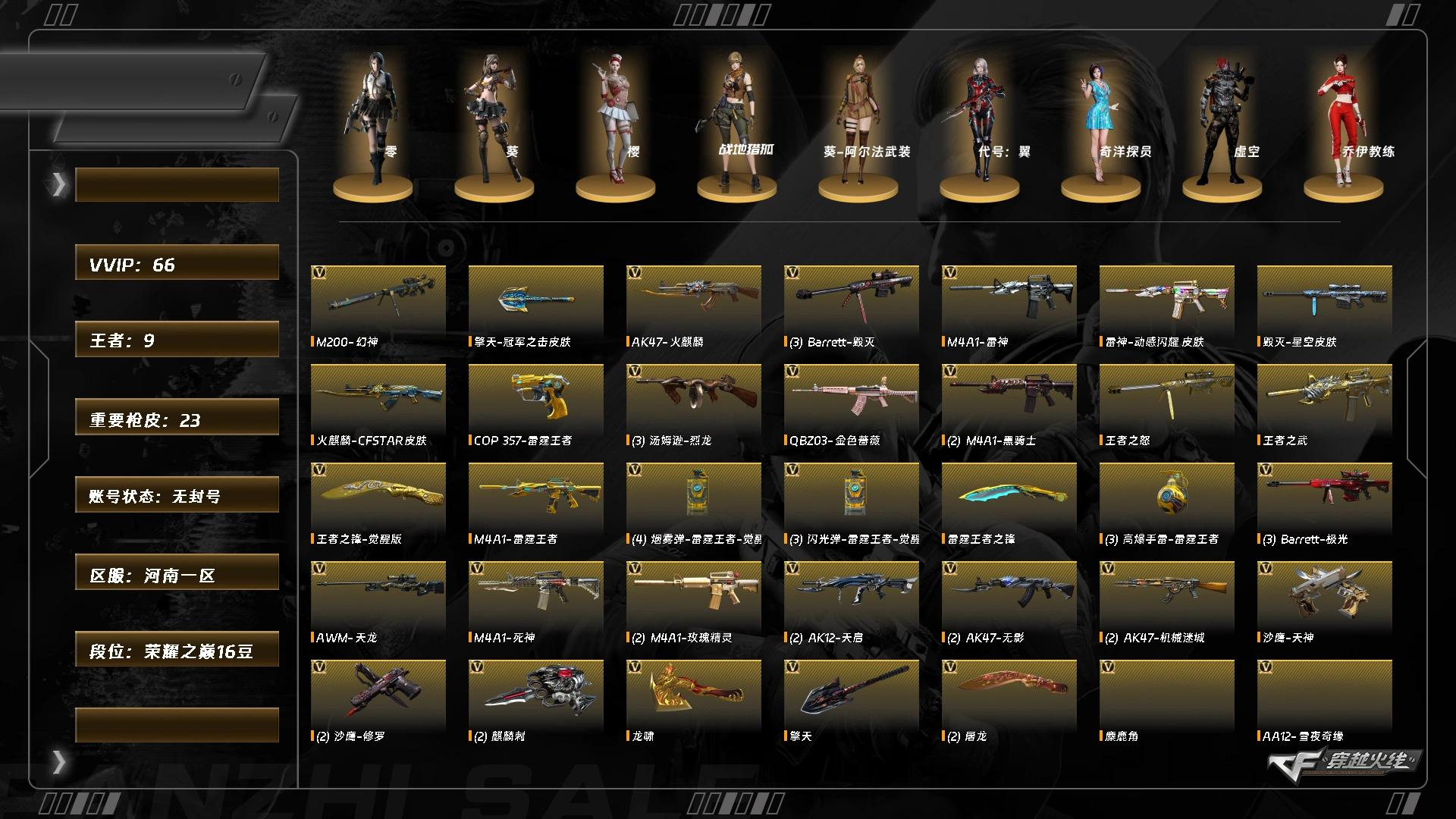 CFQM461653穿越火线账号详情图3 CFQM461653穿越火线账号详情图3