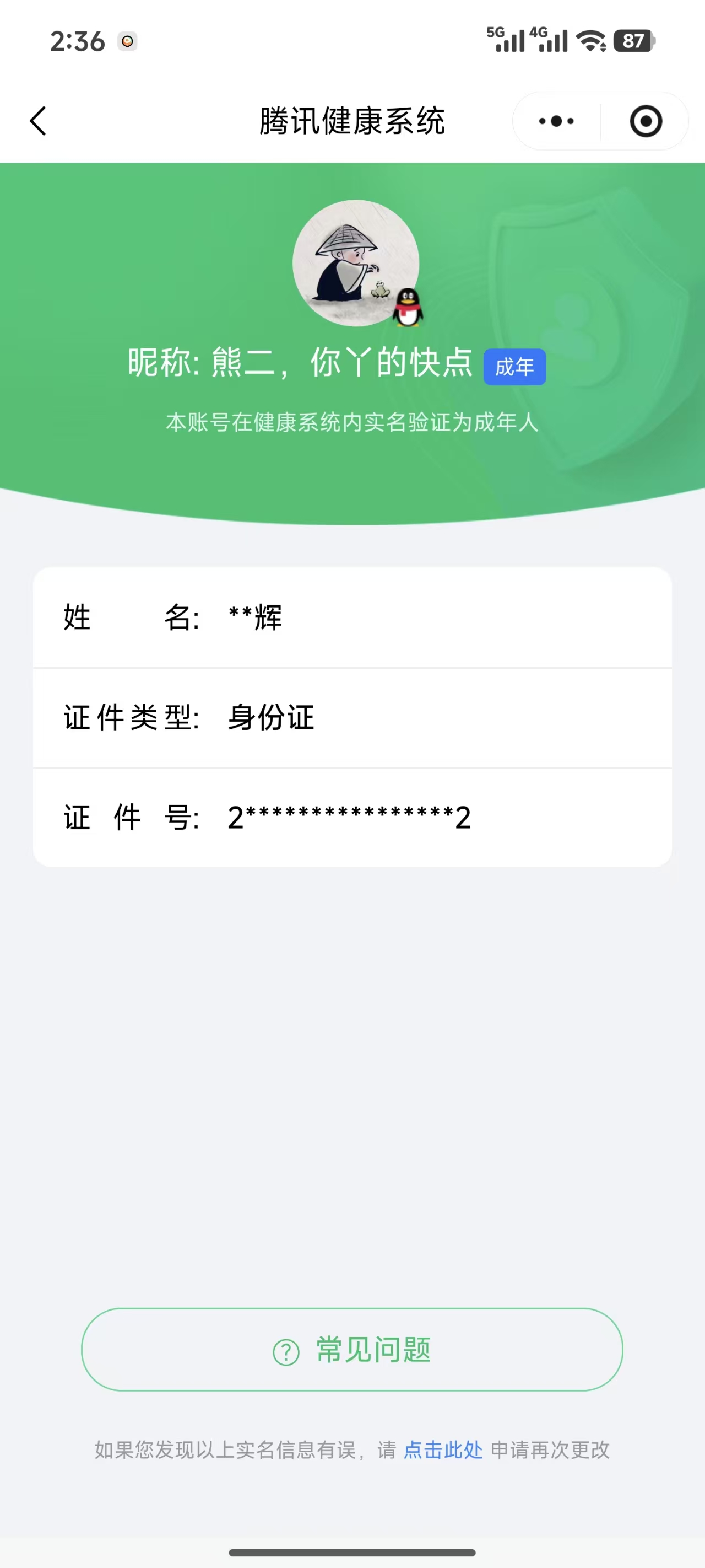 CFQM464022穿越火线账号详情图9